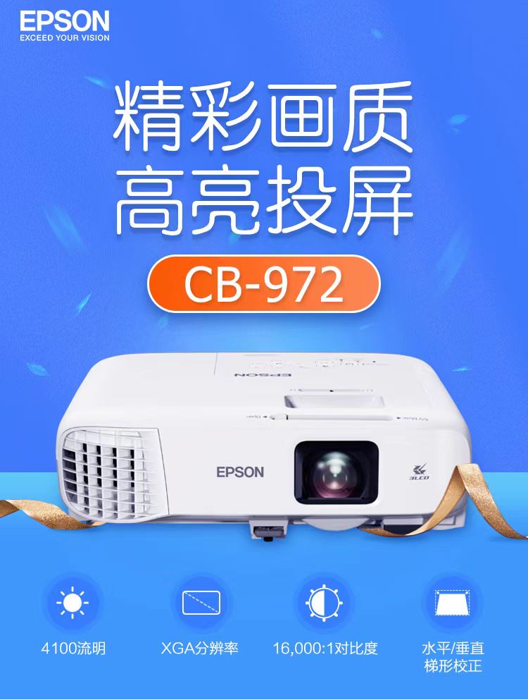 铜陵爱普生cb-972投影仪